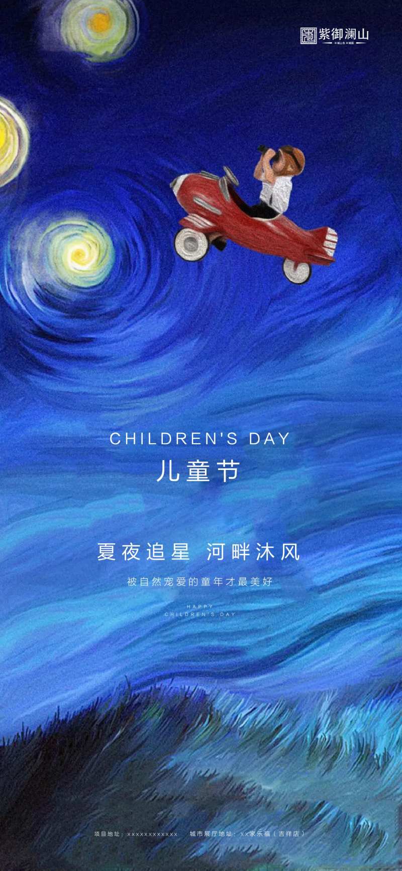 六一儿童节梦幻抽象海报-采灵感-cailinggan.com