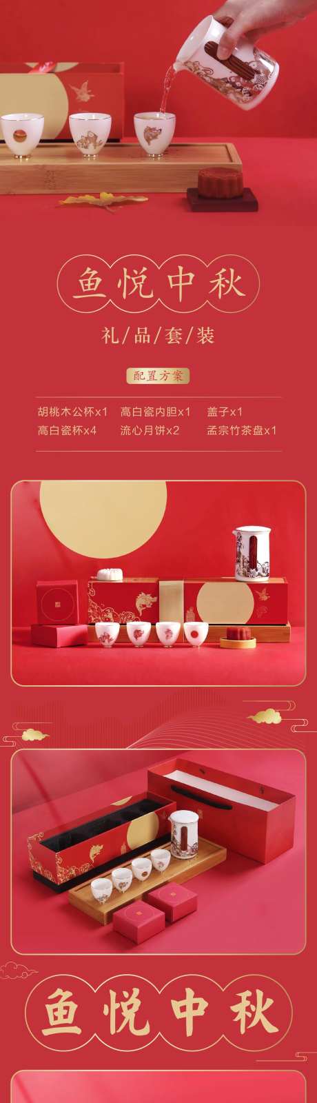 中秋礼品详情图-采灵感-https://www.cailinggan.com/
