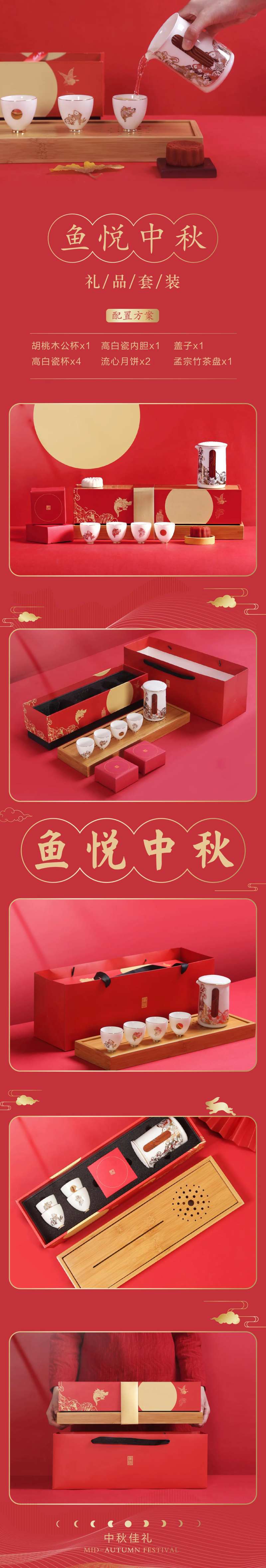 中秋礼品详情图-采灵感-cailinggan.com