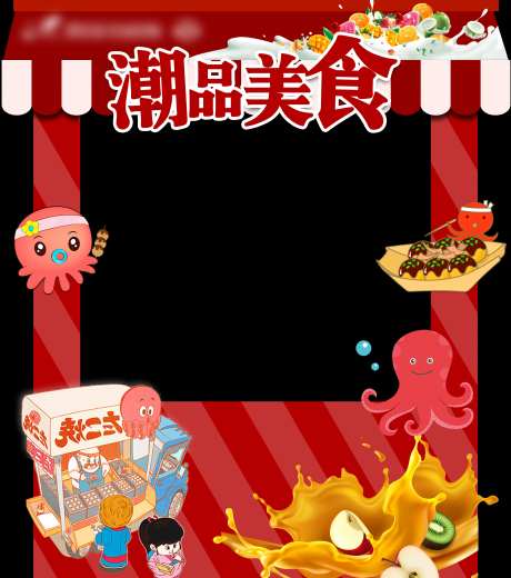 潮品美食摊位-采灵感-https://www.cailinggan.com/