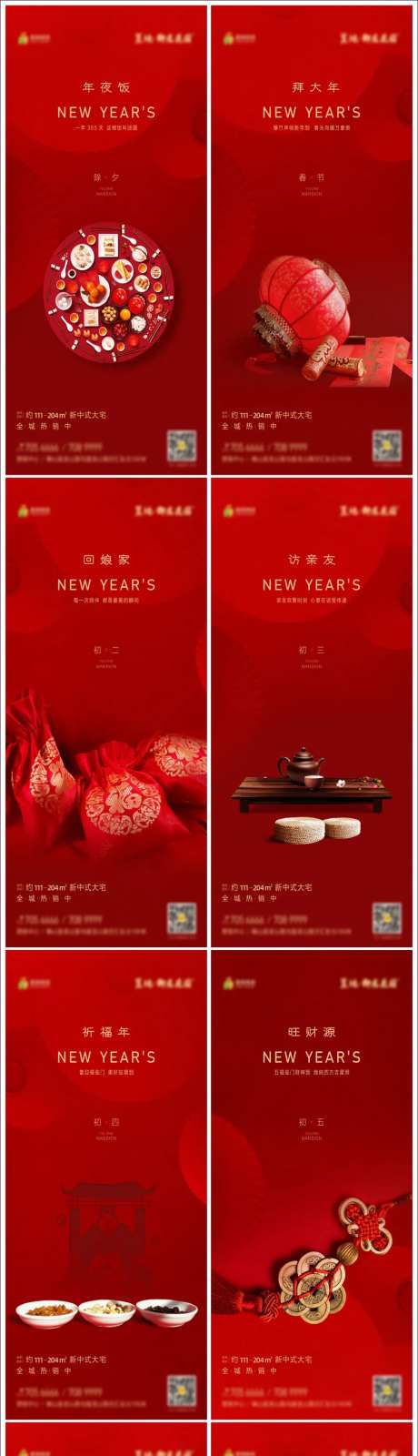 春节海报-采灵感-https://www.cailinggan.com/
