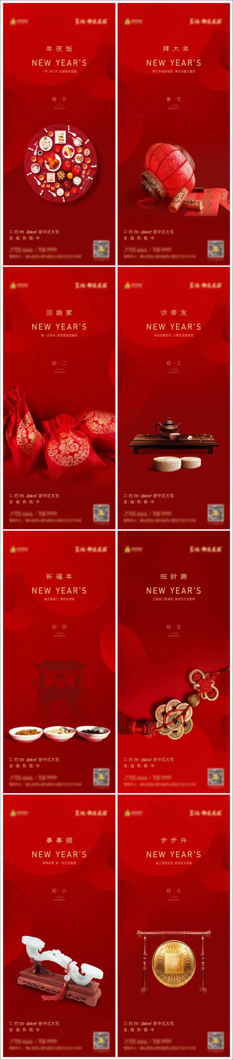 春节海报-采灵感-cailinggan.com