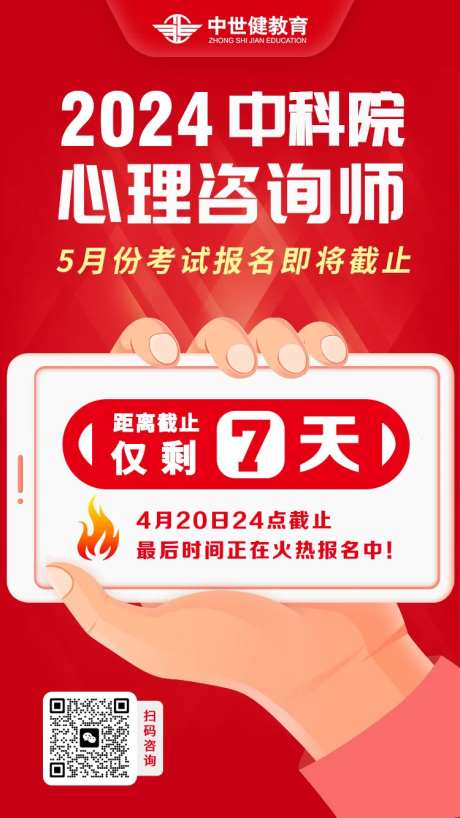 心理咨询师考试报名倒计时海报-采灵感-https://www.cailinggan.com/