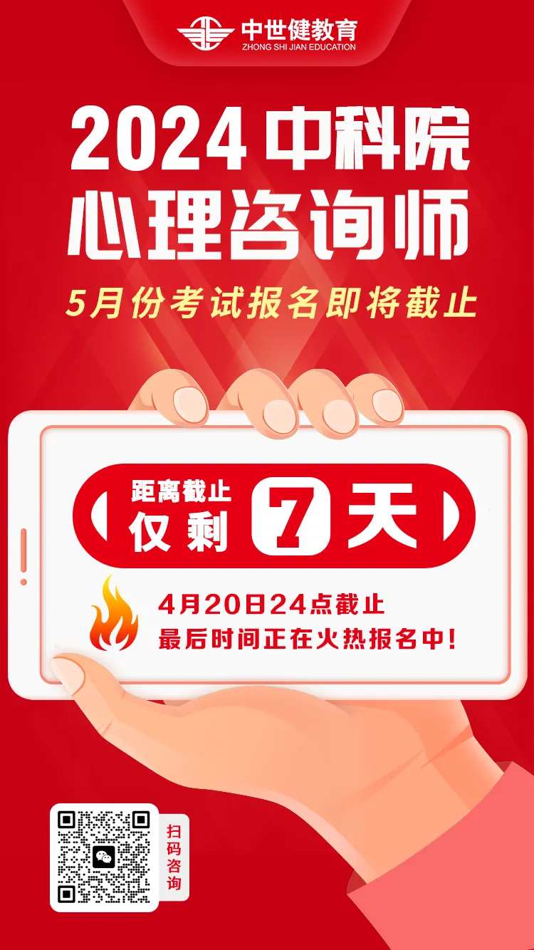 心理咨询师考试报名倒计时海报-采灵感-cailinggan.com