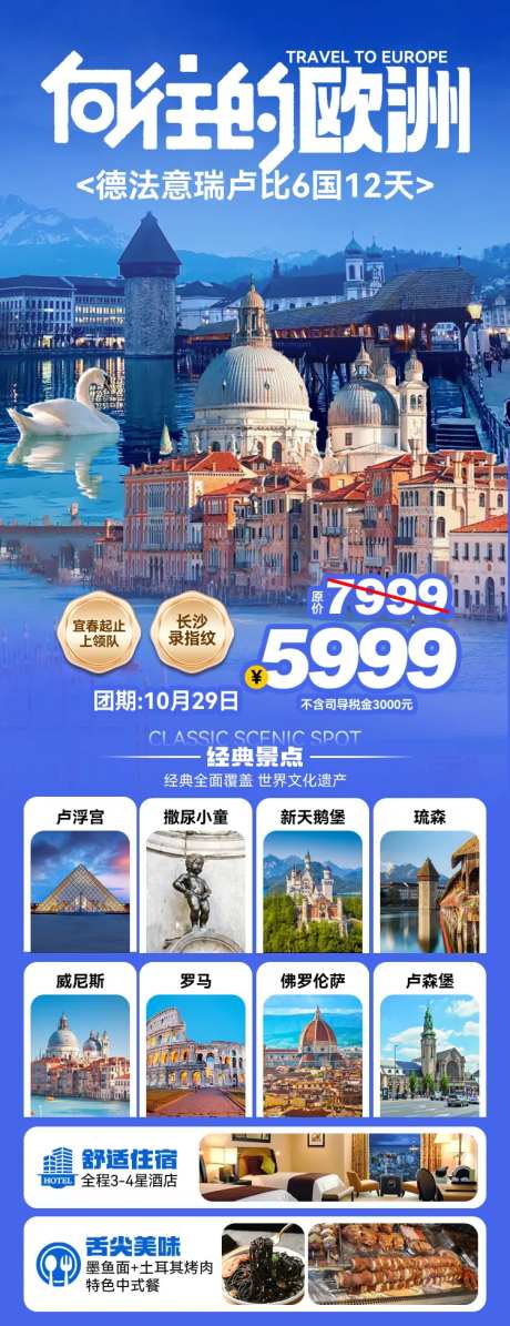向往的欧洲海报-采灵感-https://www.cailinggan.com/