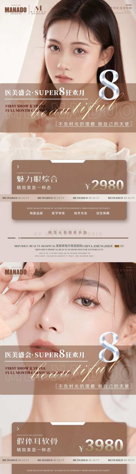 医美8月活动单图-采灵感-https://www.cailinggan.com/