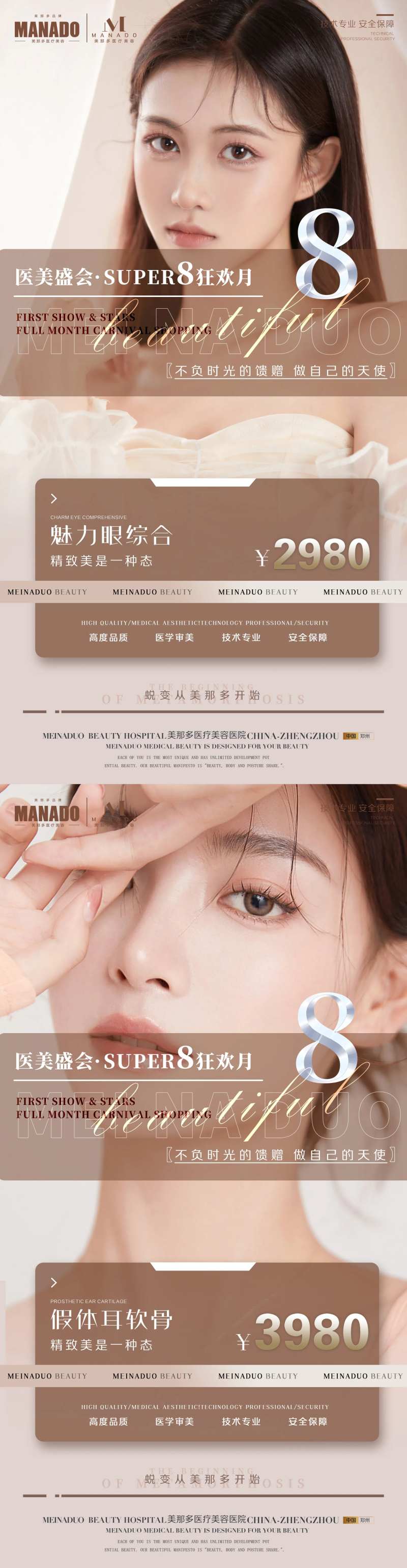 医美8月活动单图-采灵感-cailinggan.com