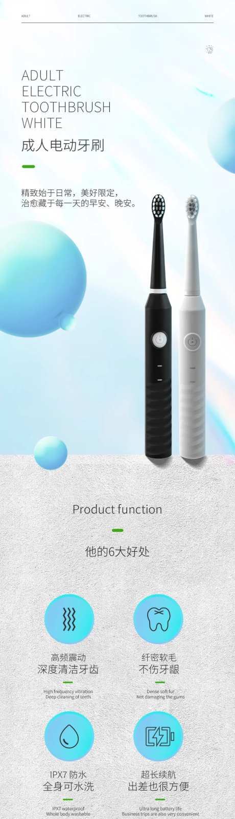 电动牙刷电商详情-采灵感-https://www.cailinggan.com/