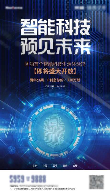 智能科技海报-采灵感-https://www.cailinggan.com/