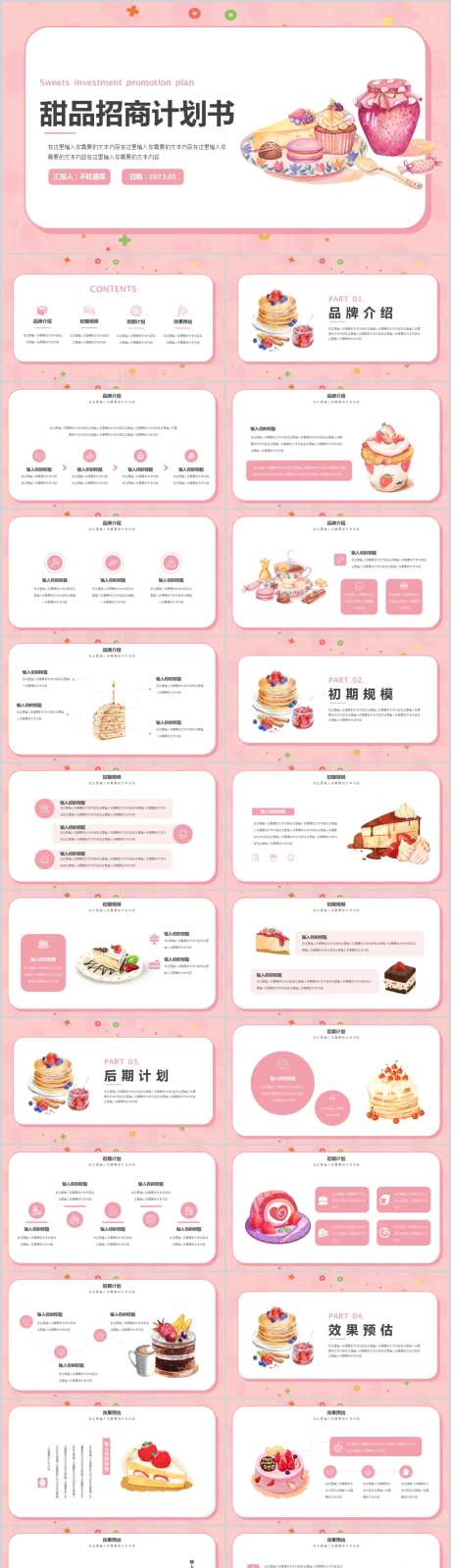 小清新甜品招商计划书PPT模板-采灵感-https://www.cailinggan.com/
