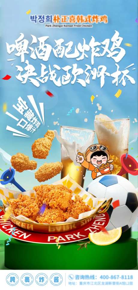 炸鸡啤酒活动餐饮海报-采灵感-https://www.cailinggan.com/