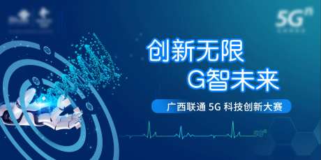创新科技大赛活动背景板-采灵感-https://www.cailinggan.com/