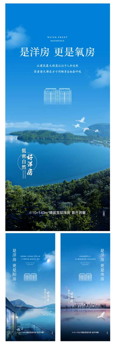 地产洋房清新价值点系列海报-采灵感-https://www.cailinggan.com/