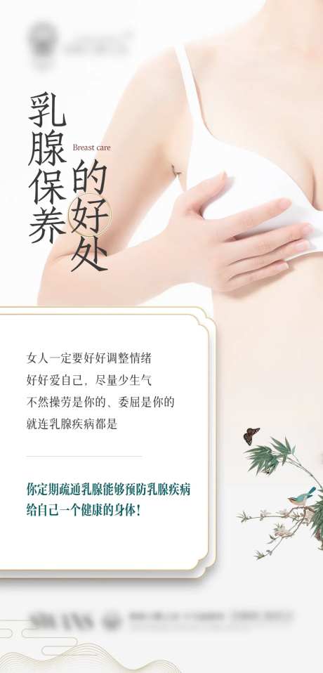 胸部养护科普简约海报-采灵感-https://www.cailinggan.com/