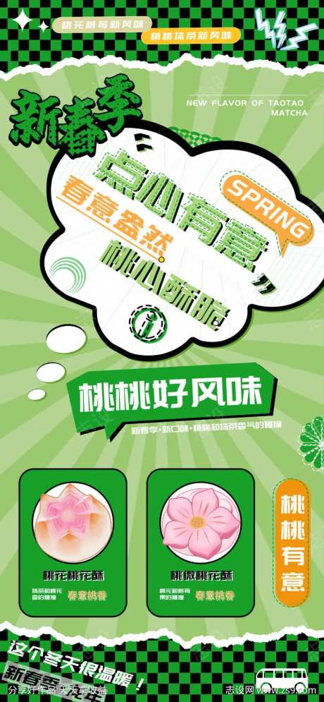 甜品店当季新品春季桃花点心海报-采灵感-https://www.cailinggan.com/