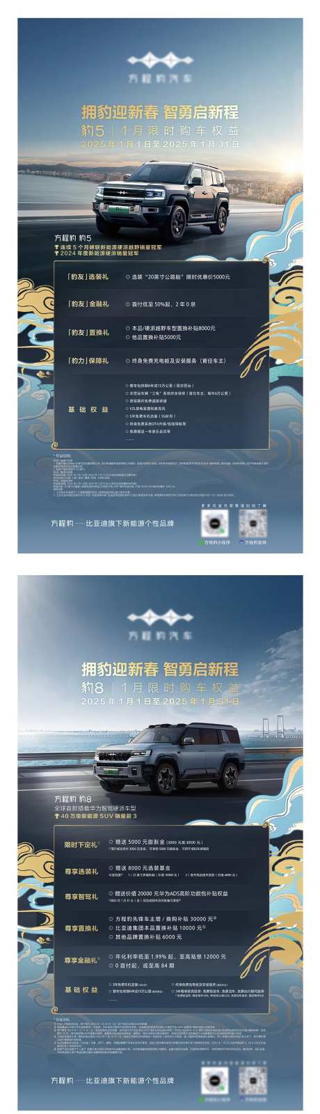 迎新春启新程汽车政策系列海报-采灵感-https://www.cailinggan.com/