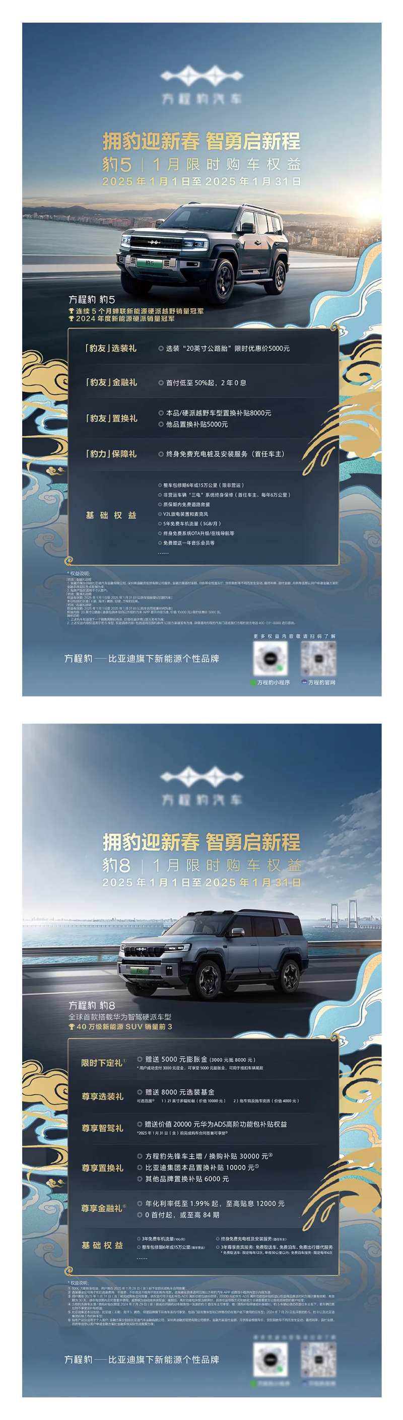 迎新春启新程汽车政策系列海报-采灵感-cailinggan.com