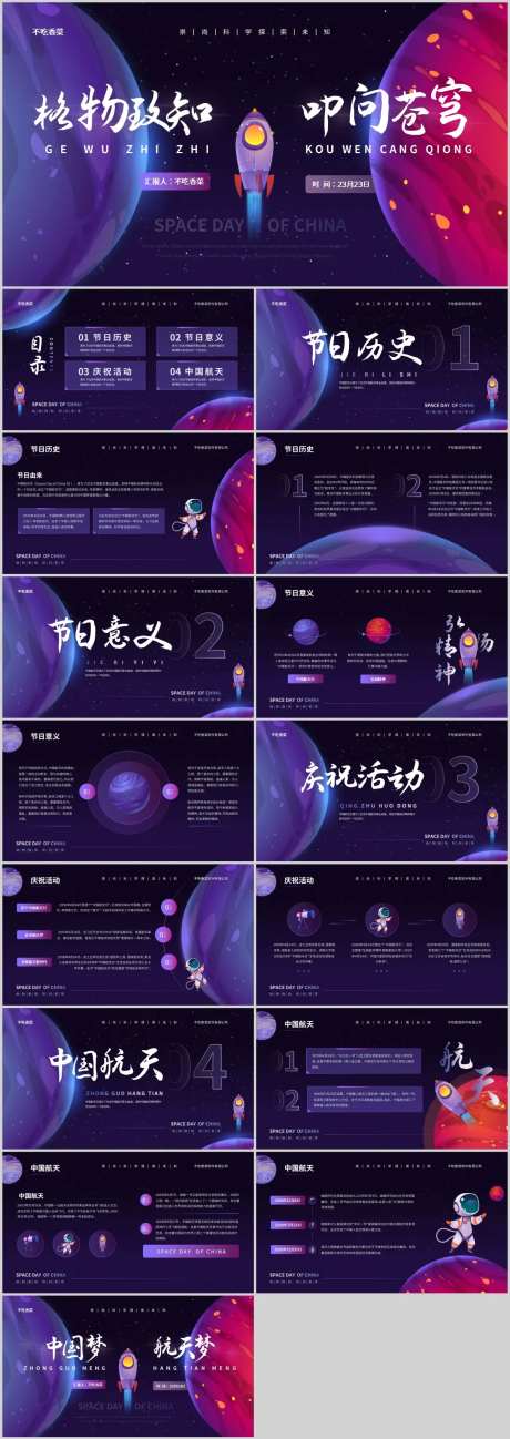科技风中国航天日ppt-采灵感-https://www.cailinggan.com/