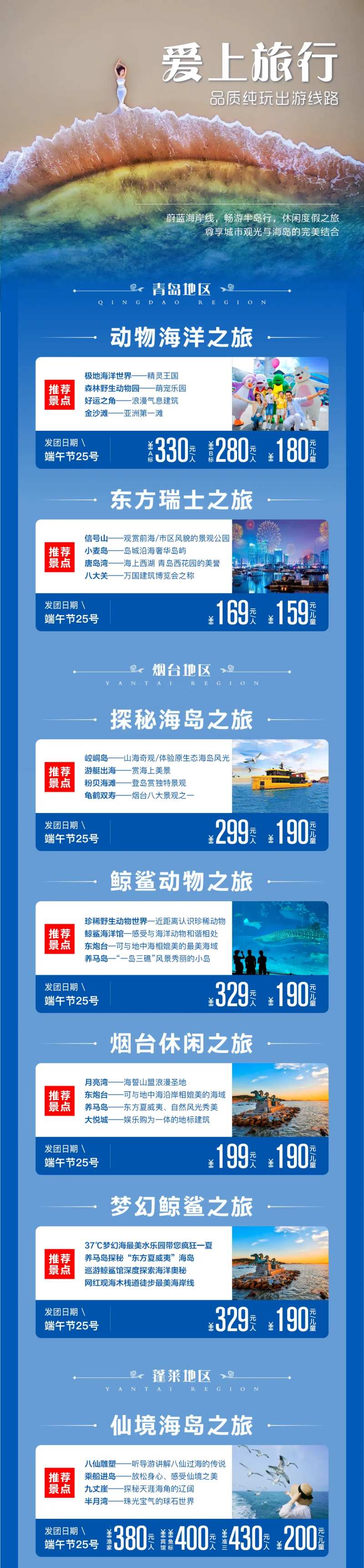 旅游海报合集汇集汇总亲子-采灵感-cailinggan.com