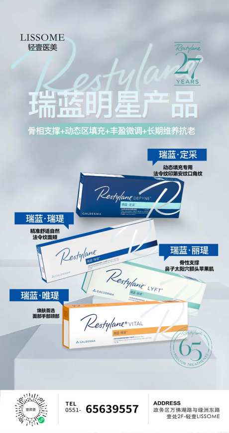 瑞蓝明星产品海报-采灵感-https://www.cailinggan.com/