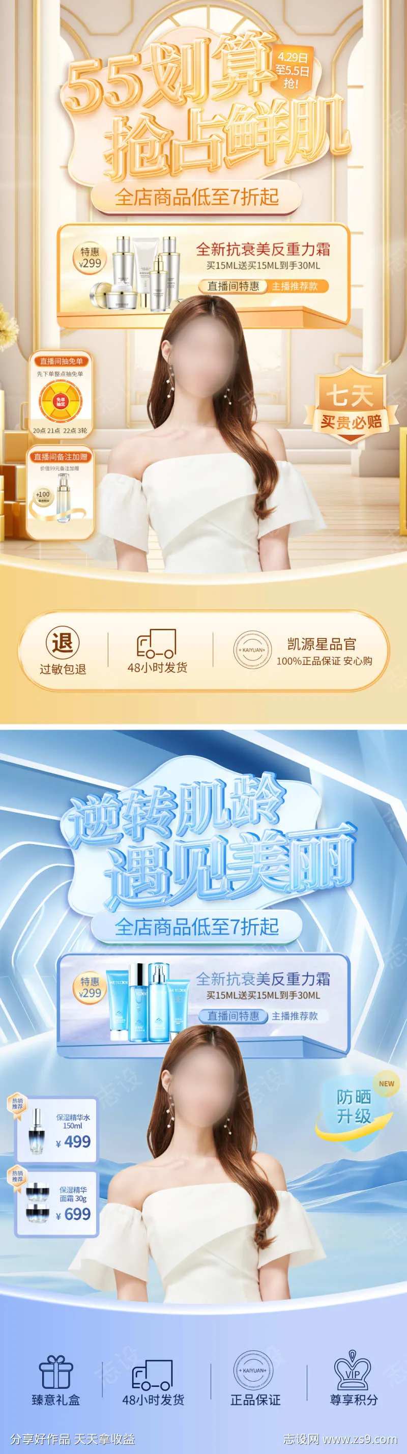 55划算节化妆品医美护肤品美妆直播间背景-采灵感-cailinggan.com