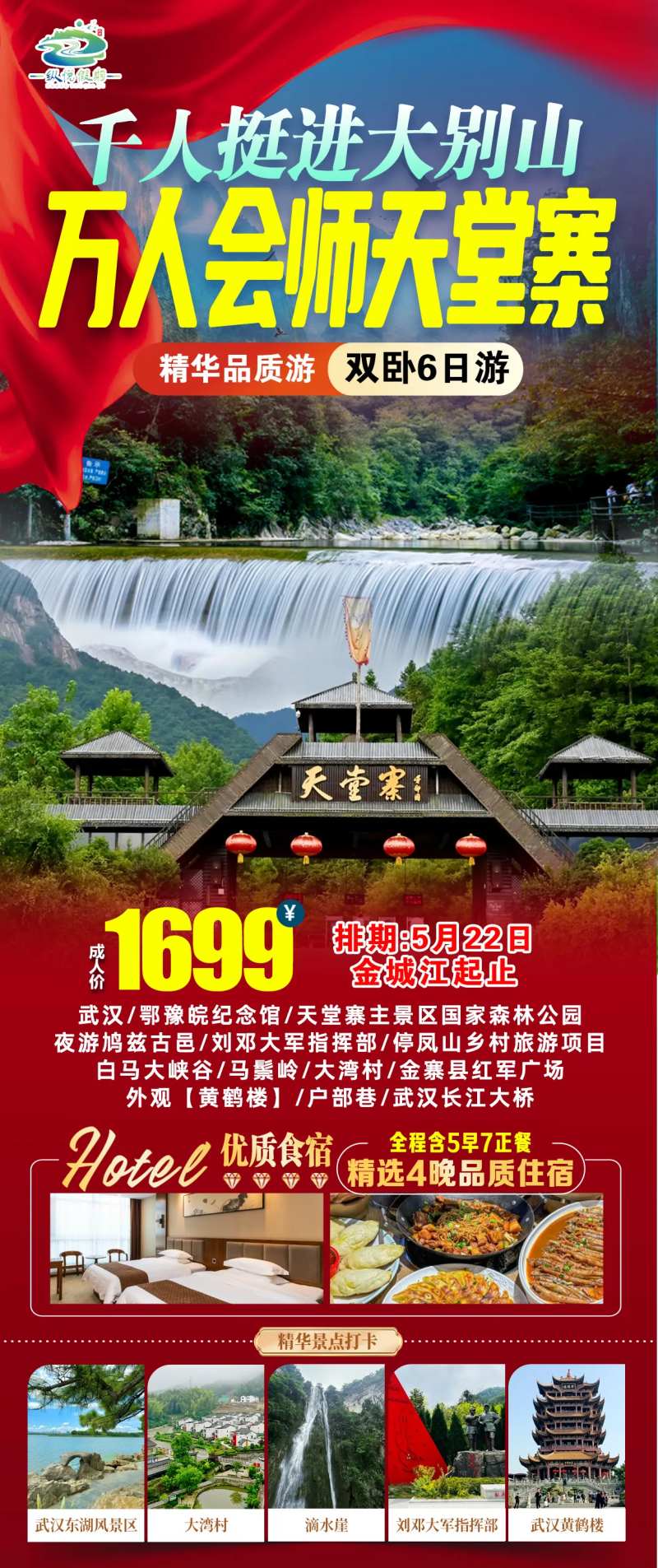 万人大别山-采灵感-cailinggan.com