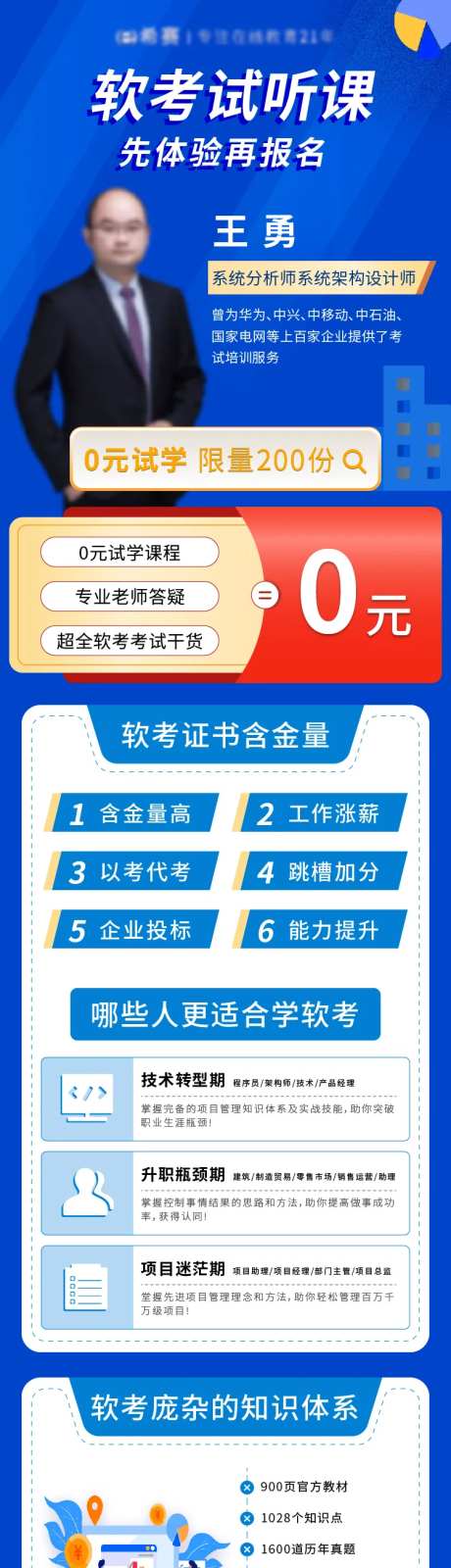 大咖讲师试听课制作长图-采灵感-https://www.cailinggan.com/