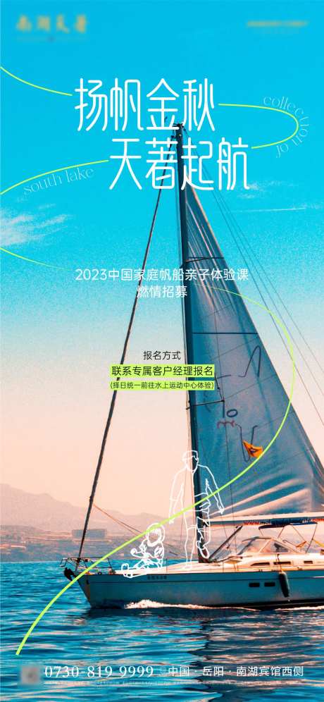 帆船体验海报-采灵感-https://www.cailinggan.com/