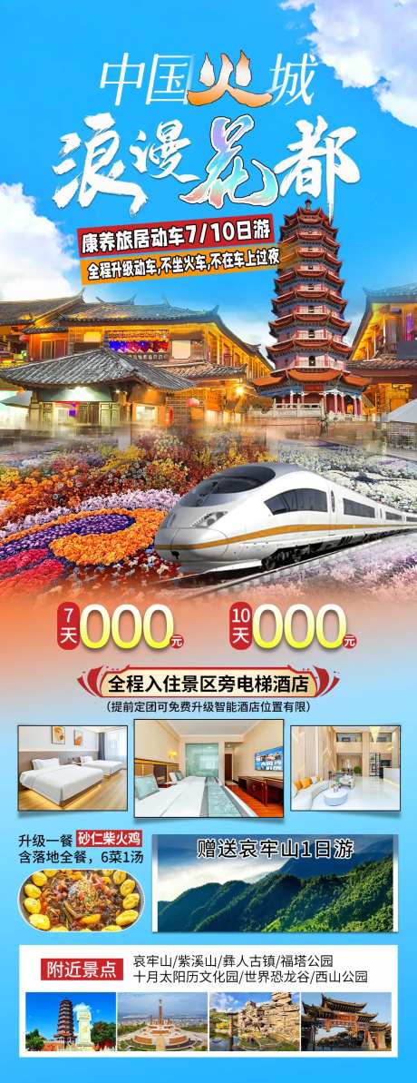 楚雄旅游海报-采灵感-https://www.cailinggan.com/