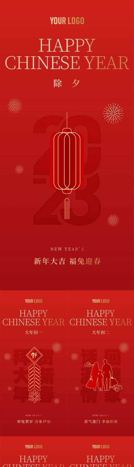 除夕初一至初六年俗系列海报-采灵感-https://www.cailinggan.com/