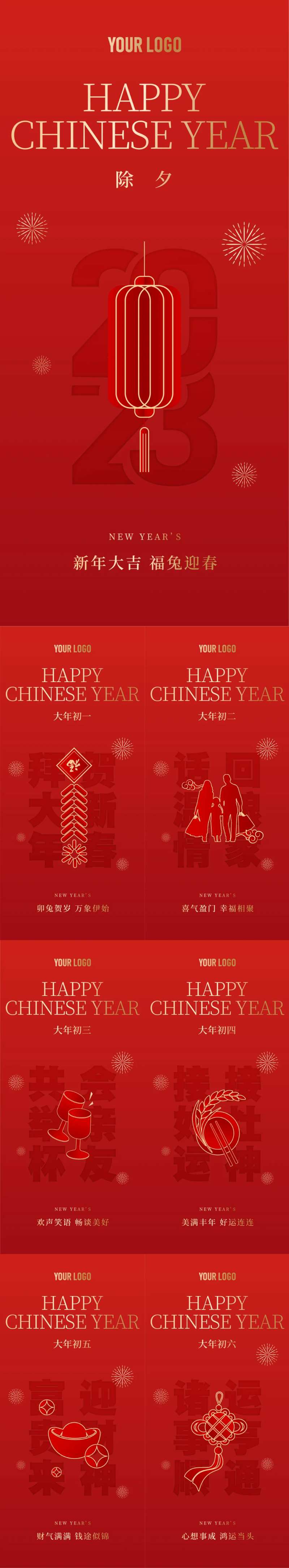 除夕初一至初六年俗系列海报-采灵感-cailinggan.com