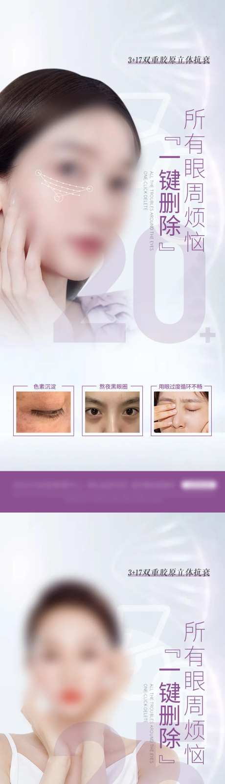 眼部护理宣传系列海报-采灵感-https://www.cailinggan.com/