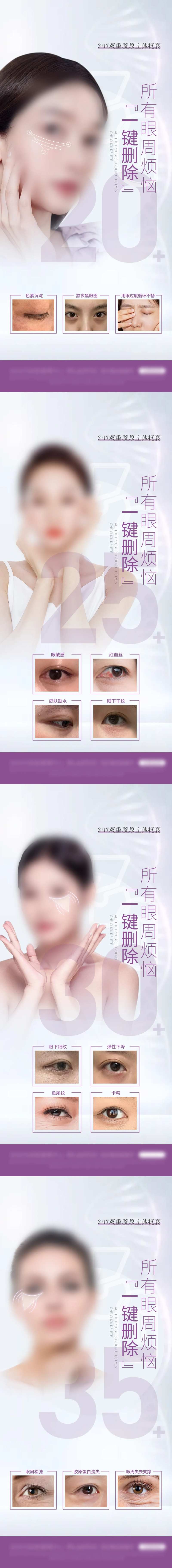 眼部护理宣传系列海报-采灵感-cailinggan.com