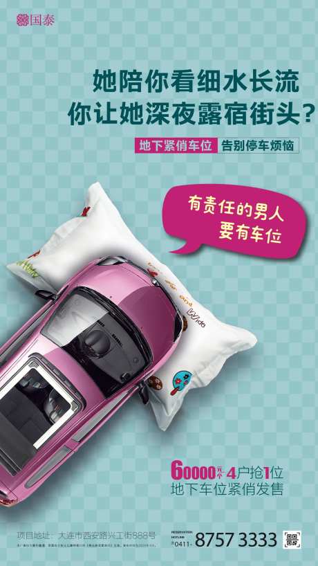 蓝紫色创意枕头呵护车位微信海报-采灵感-https://www.cailinggan.com/