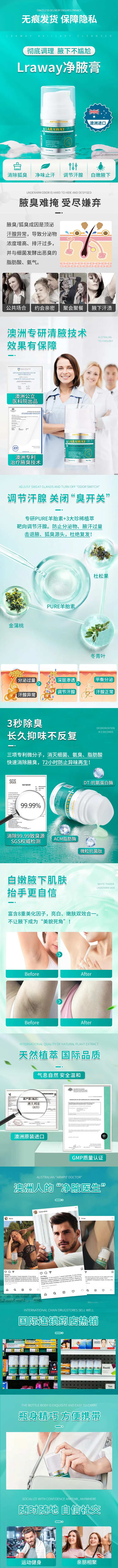 狐臭电商详情页-采灵感-cailinggan.com