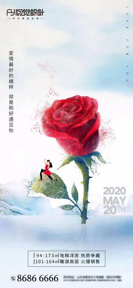 地产520表白节移动端海报-采灵感-https://www.cailinggan.com/