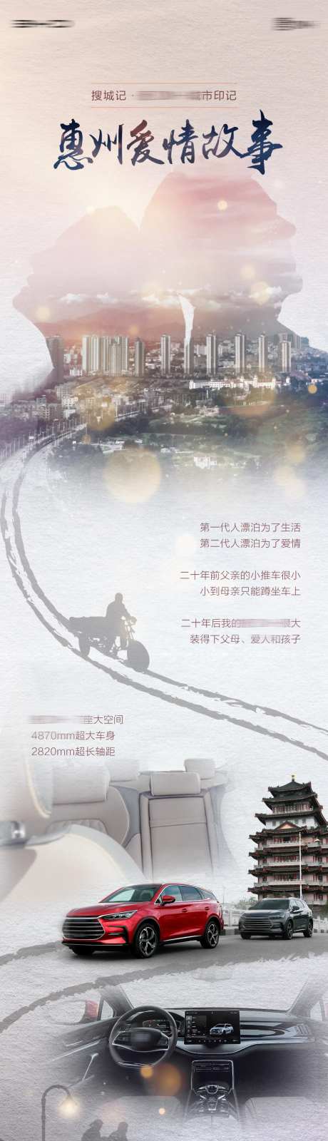 汽车活动长图惠州-采灵感-https://www.cailinggan.com/