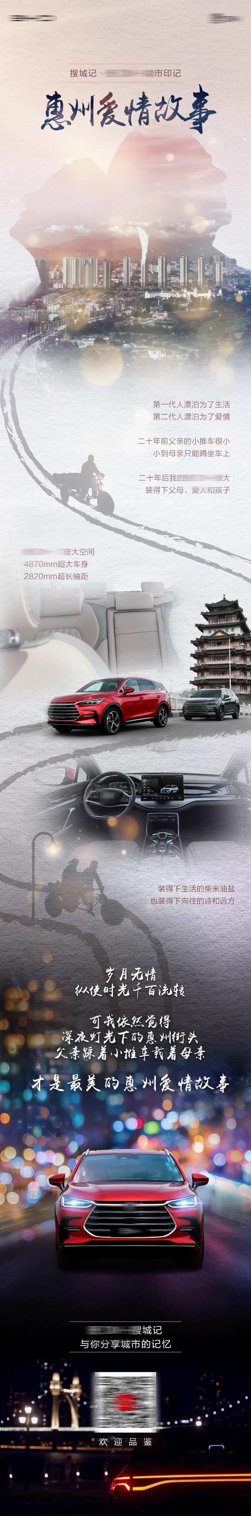 汽车活动长图惠州-采灵感-cailinggan.com