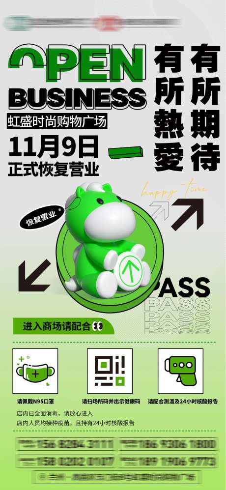 正常营业复工复产海报-采灵感-https://www.cailinggan.com/