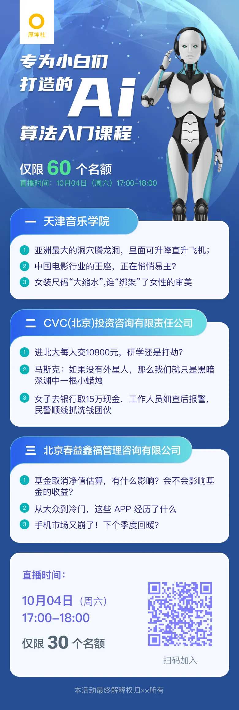 Ai人工智能长图海报-采灵感-cailinggan.com