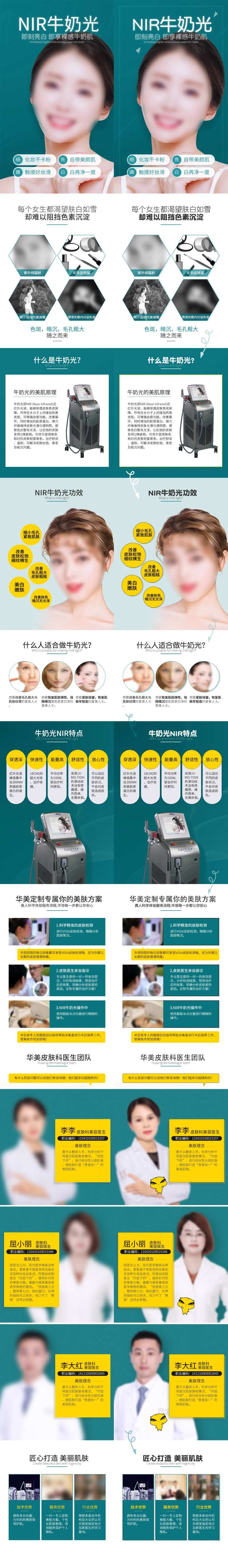 医美牛奶光详情可爱风-采灵感-cailinggan.com