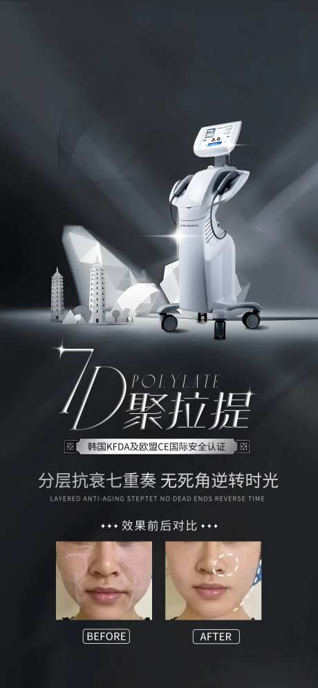7D聚拉提品宣海报-采灵感-https://www.cailinggan.com/