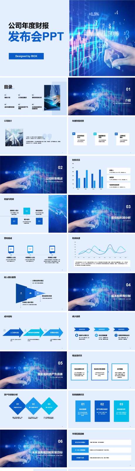 公司年度财报发布会PPT-采灵感-https://www.cailinggan.com/