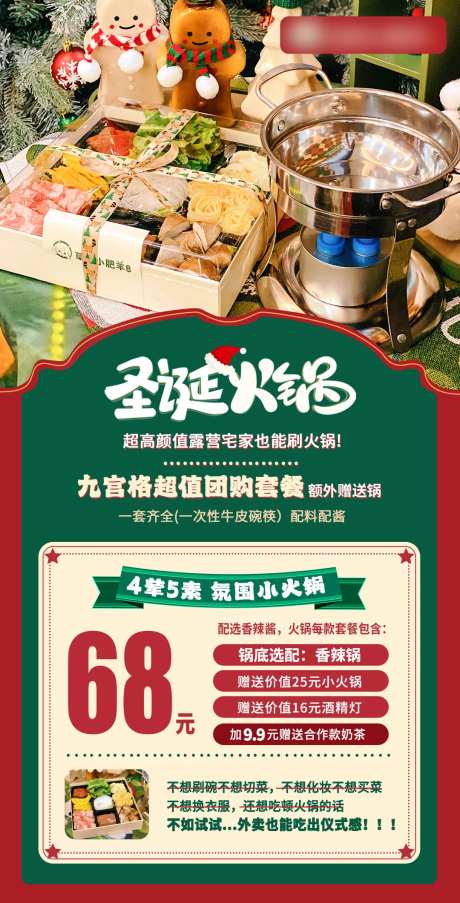 火锅店海报-采灵感-https://www.cailinggan.com/