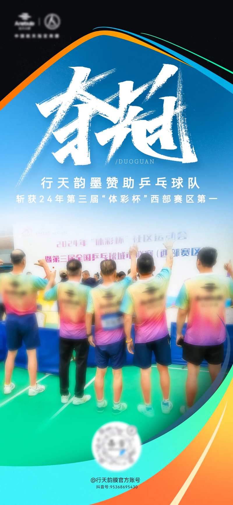 体育比赛运动夺冠宣传海报-采灵感-cailinggan.com