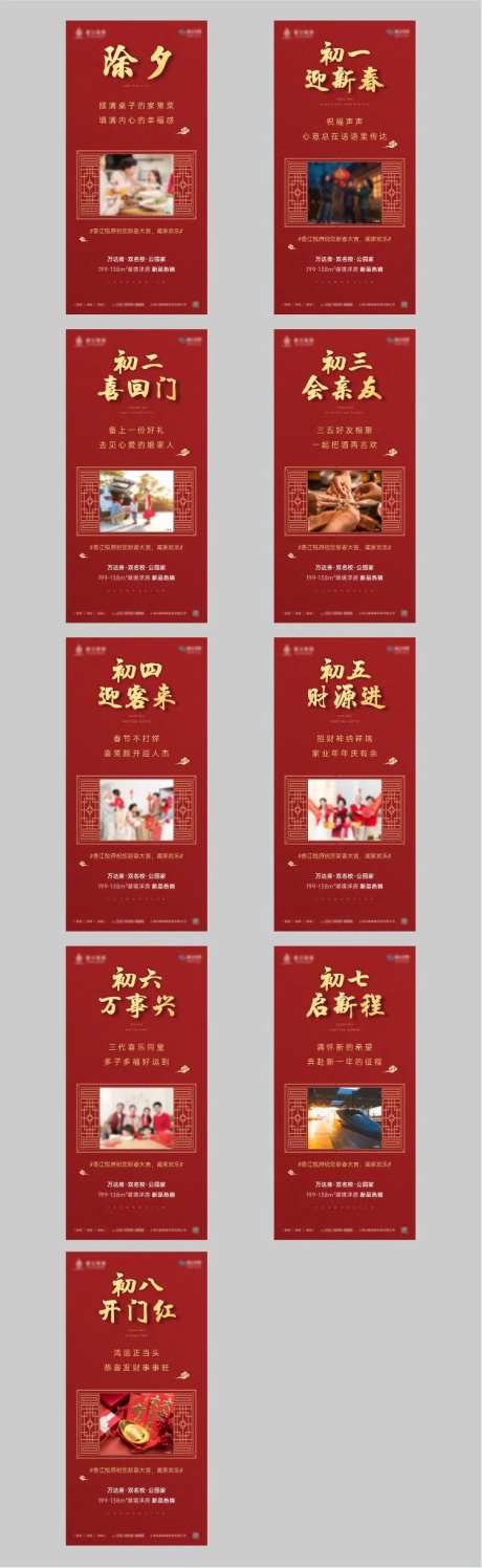 除夕至初八朋友圈刷屏系列海报-采灵感-https://www.cailinggan.com/