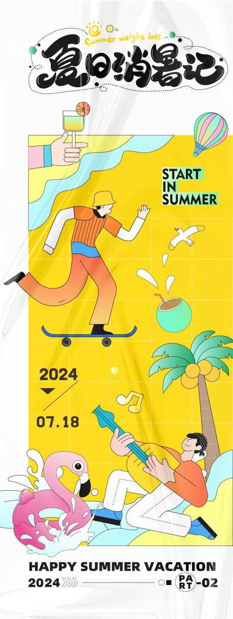 夏日消暑记-采灵感-https://www.cailinggan.com/