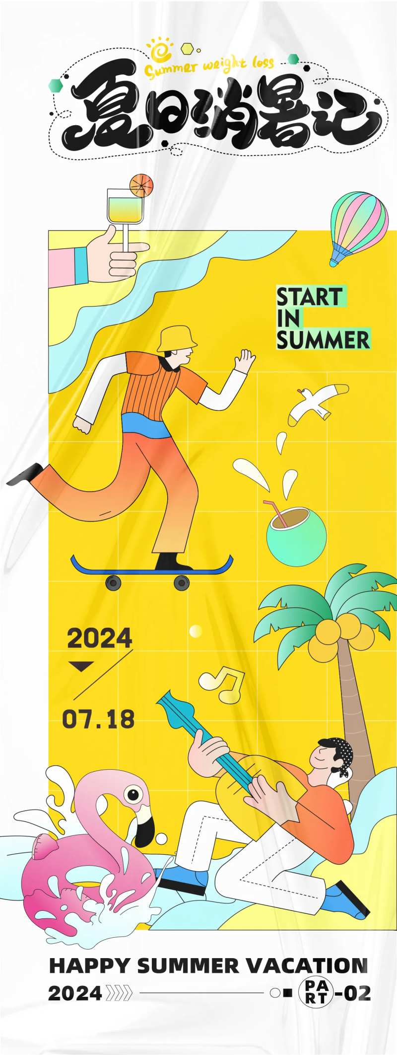 夏日消暑记-采灵感-cailinggan.com