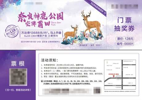 鹿园抽奖券-采灵感-https://www.cailinggan.com/