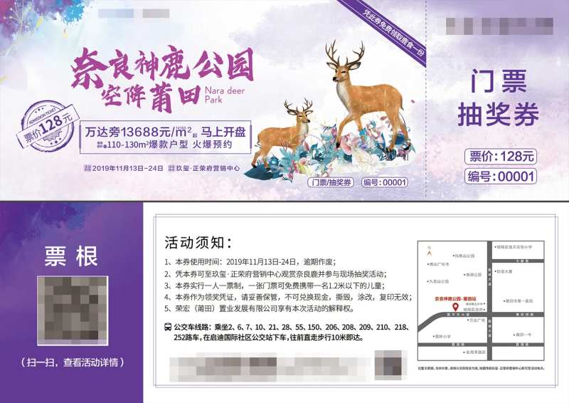 鹿园抽奖券-采灵感-cailinggan.com